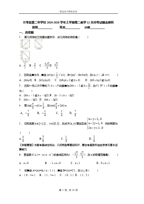2019-2020学年上学期高二数学12月月考试题含解析(902)