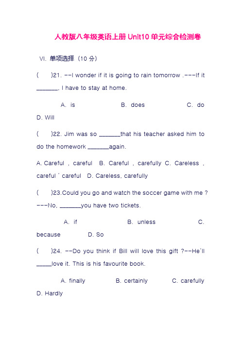 最新人教版八年级英语上册Unit10单元综合测试及答案(精品试卷)