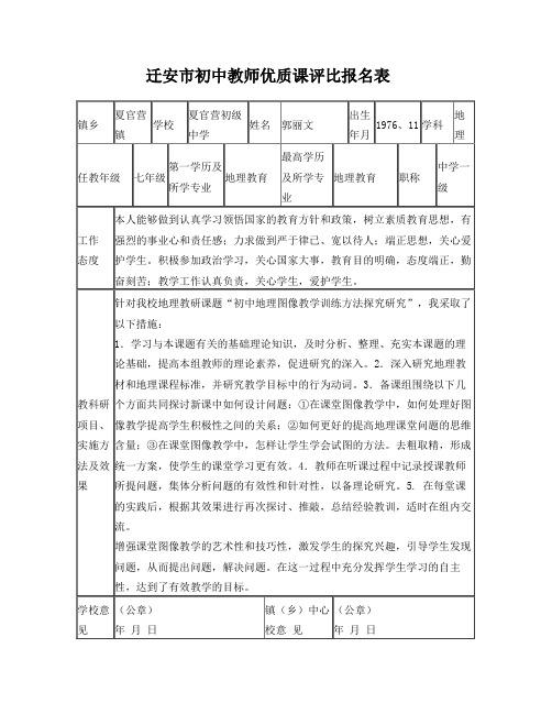 优质课报名表2