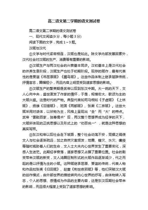 高二语文第二学期的语文测试卷