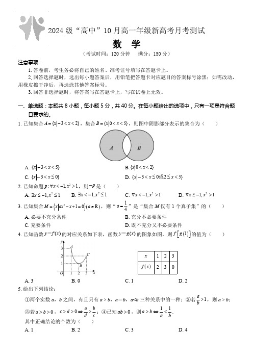 广西壮族自治区2024-2025学年高一上学期10月月考试题 数学含答案