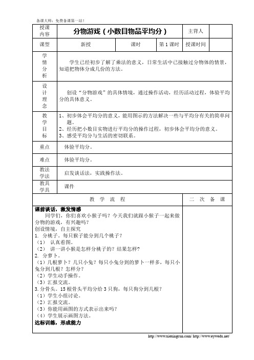 新版北师大版二年级数学上册第7单元分一分与除法教案