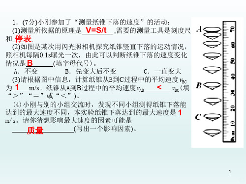 八年级物理上册实验及作图PPT课件