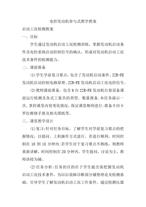 电控发动机教学教案