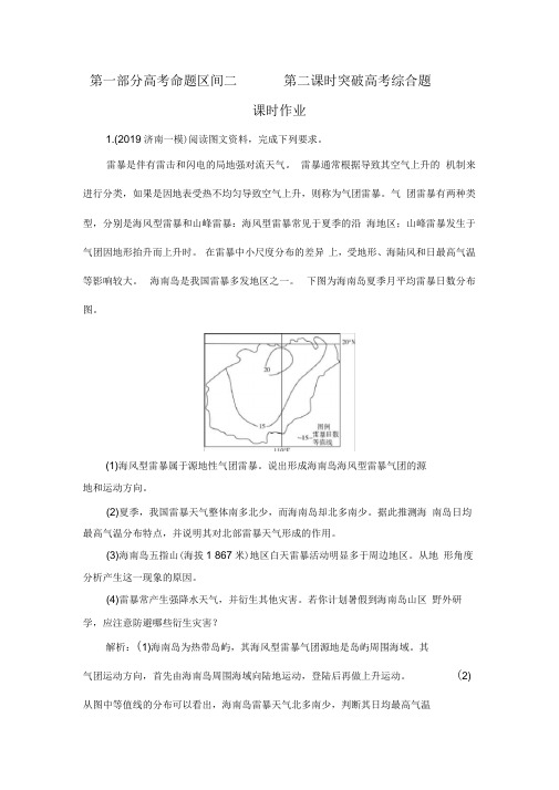 2020高考地理二轮总复习高分必备课时作业：第1部分高考命题区间2大气第2课时Word版含解析