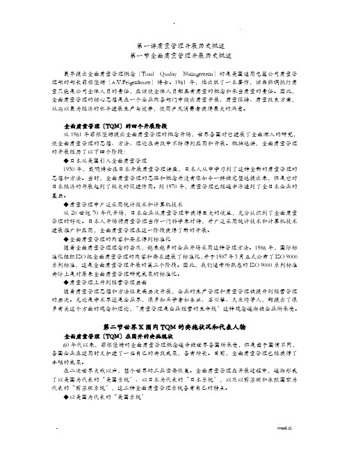 全面质量管理TQM——(讲义)