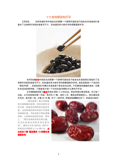 十大食物暖宫助怀孕