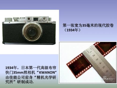 《照相机发展史二(PPT)》