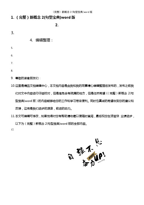 (2021年整理)新概念2(句型宝典)word版