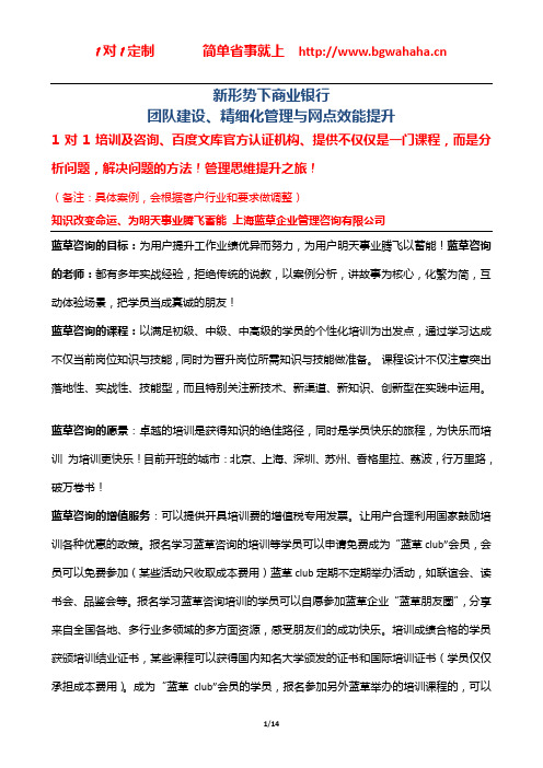 《新形势下商业银行团队建设、精细化管理与网点效能提升》2天版