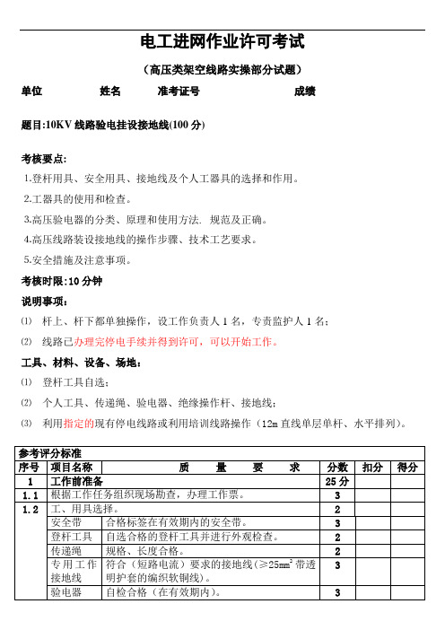 进网作业电工实操考试题