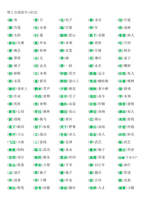 苏教版二年级语文填动词