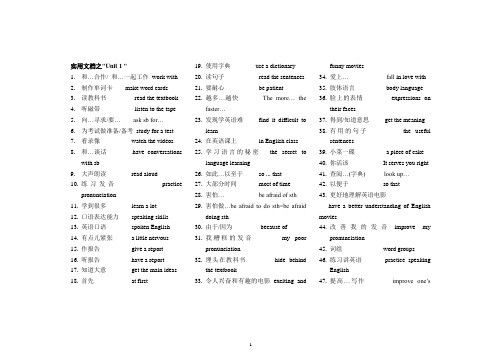 实用文档之最新人教新目标版九年级上册英语Units1-10短语归纳