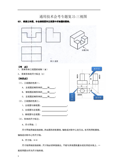 通用技术会考专题复习-三视图