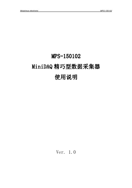 MPS-150102 MiniDAQ 精巧型数据采集器 使用说明