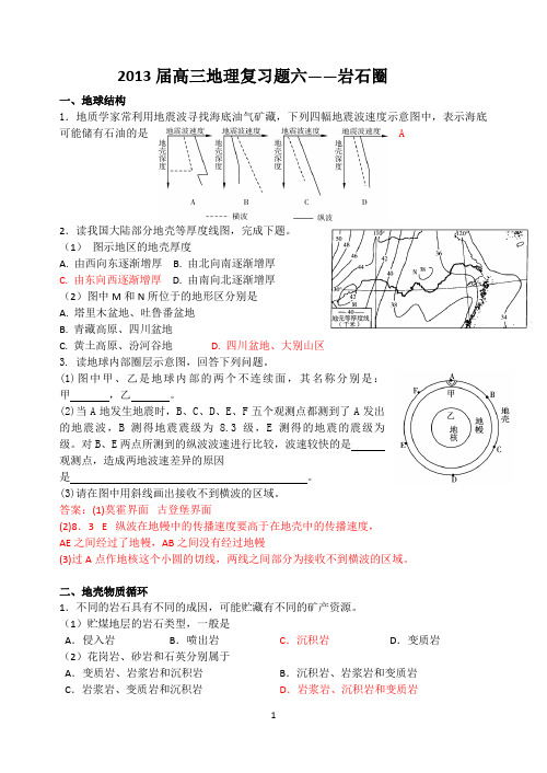 高三复习题——地球表面形态(含答案)