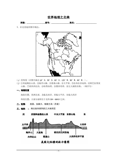 世界地理之北美