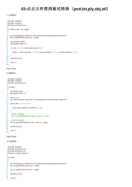 03-点云文件常用格式转换（pcd,txt,ply,obj,stl）
