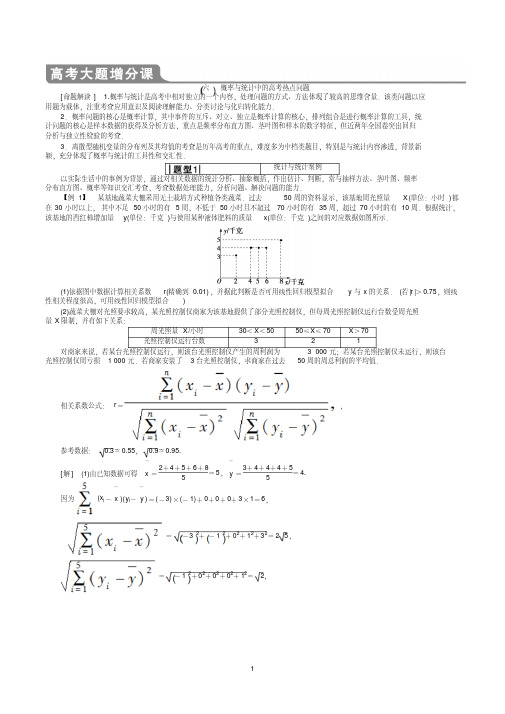 2020版高考大题增分课6概率与统计中的高考热点问题