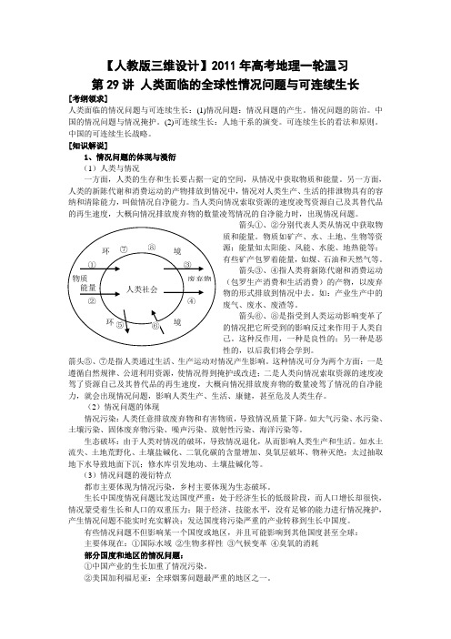 轮复习：第29讲人类面临的全球性环境问题与可持续发展