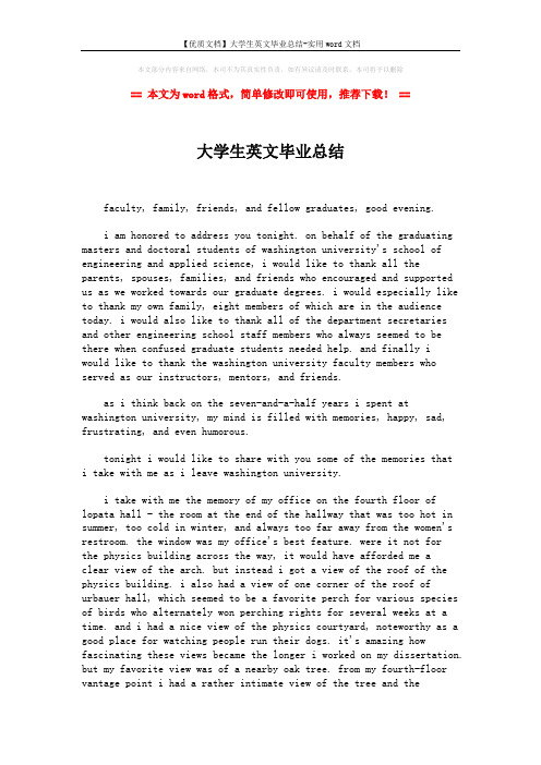 【优质文档】大学生英文毕业总结-实用word文档 (2页)