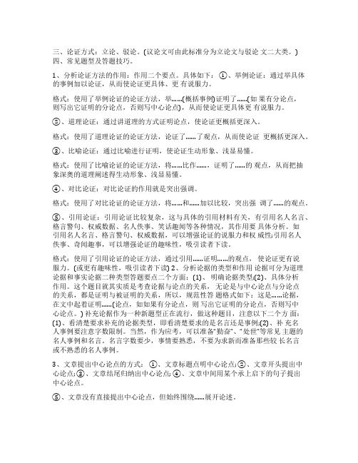 [初三语文阅读答题方法]初中语文阅读答题公式