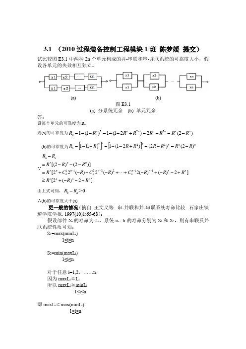 工程可靠性教程-课后题-第三章答案