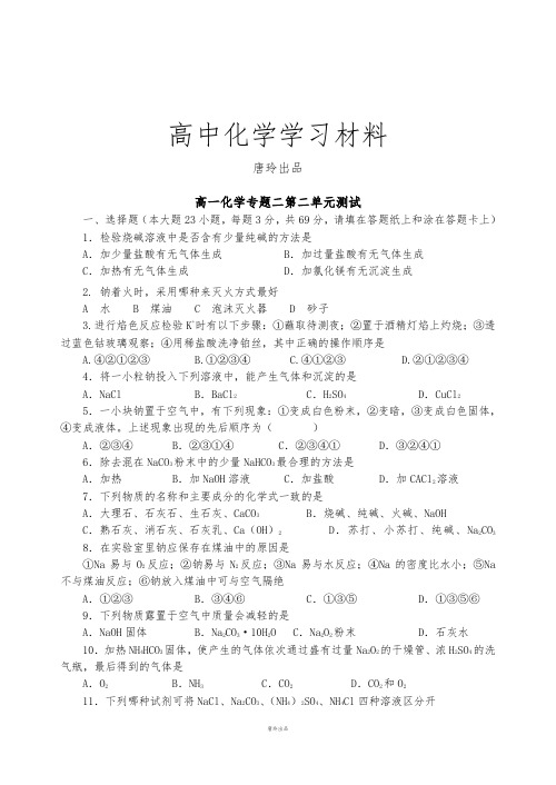 苏教版高中化学必修一高一化学专题二第二单元测试.doc