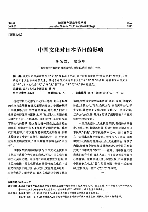 中国文化对日本节日的影响