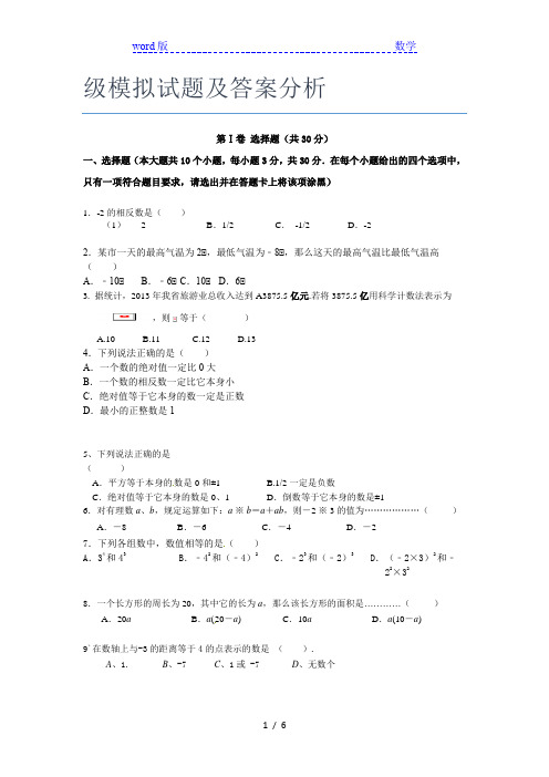 最近顺德国华纪念中学数学七年级模拟试题及答案分析