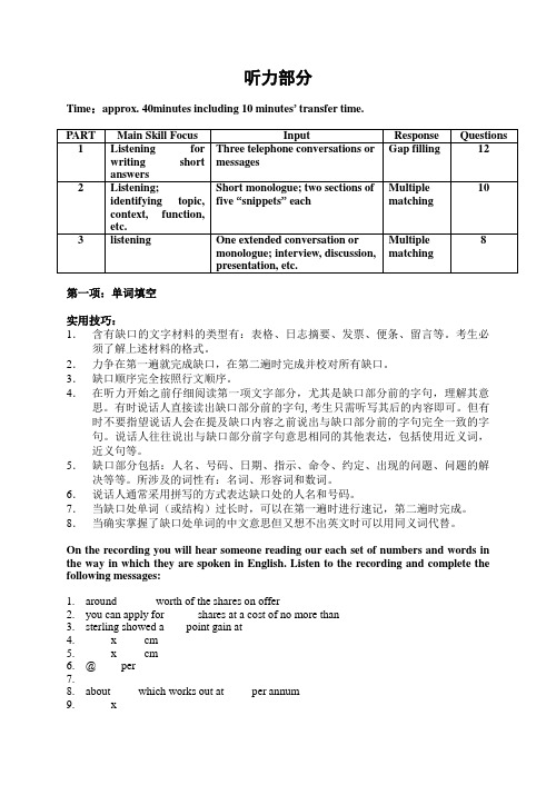 剑桥商务英语考试BEC中级听力分册