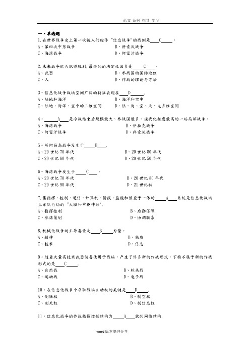 《信息化战争》试题库完整