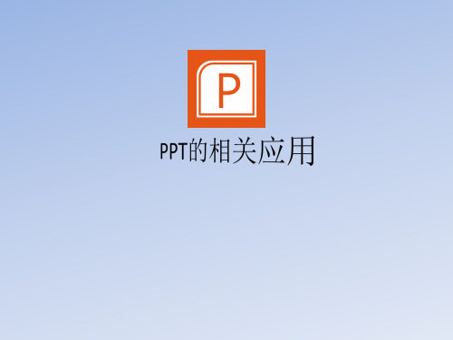 4.ppt简介