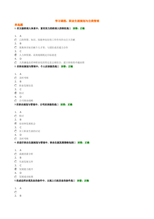 职业生涯规划与自我管理_考试_试题_答案