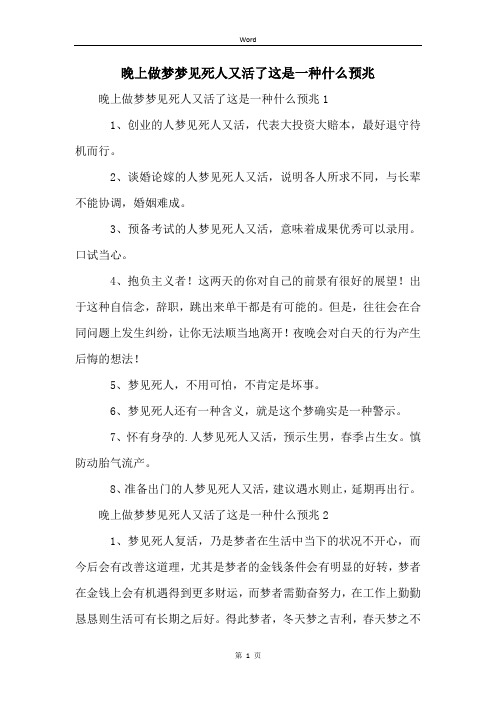 晚上做梦梦见死人又活了这是一种什么预兆