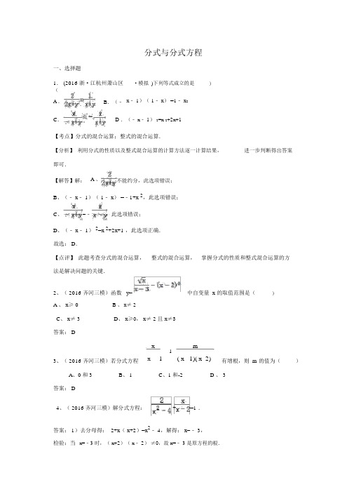 中考数学模拟试题汇编专题7分式与分式方程(含答案)