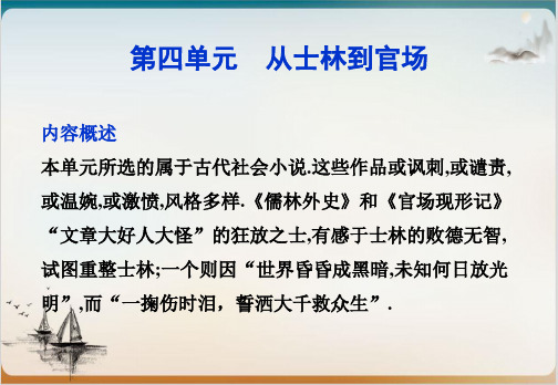 语文课堂课件人教语文选修《中国小说欣赏》16