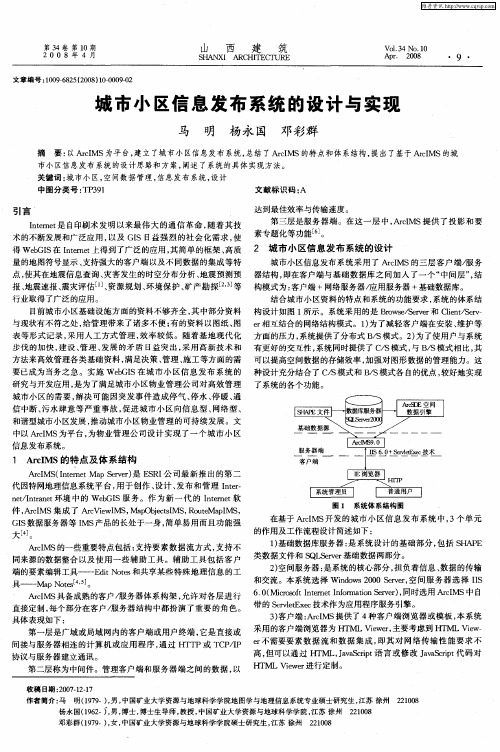 城市小区信息发布系统的设计与实现