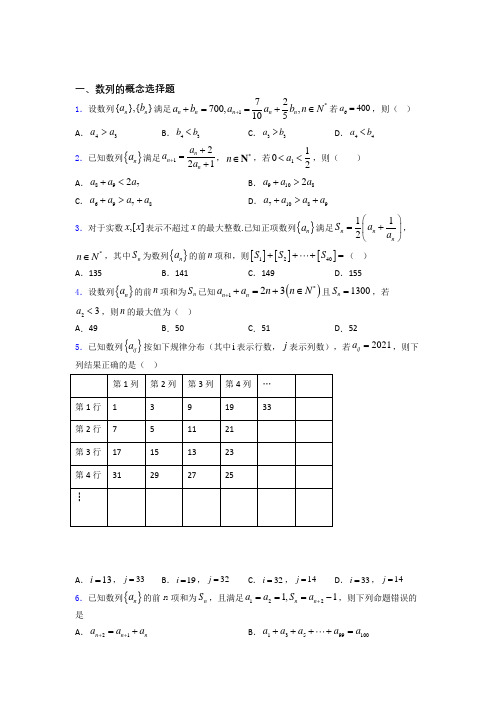 数列的概念经典试题(含答案)doc