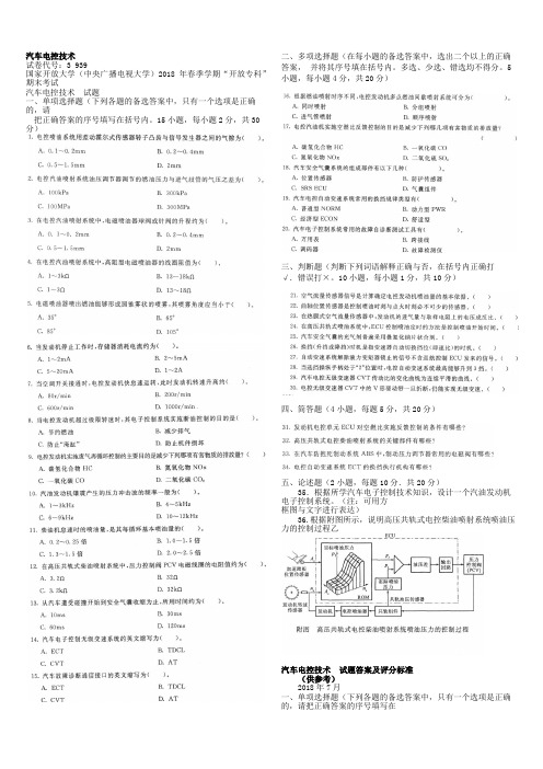 电大《汽车电控技术》19.7笔试参考资料