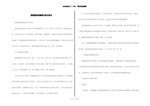 报纸版面的编排与设计要点