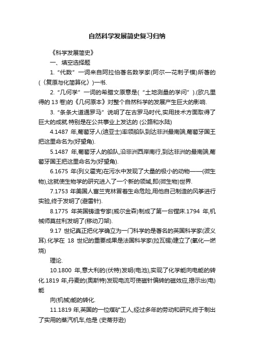 自然科学发展简史复习归纳