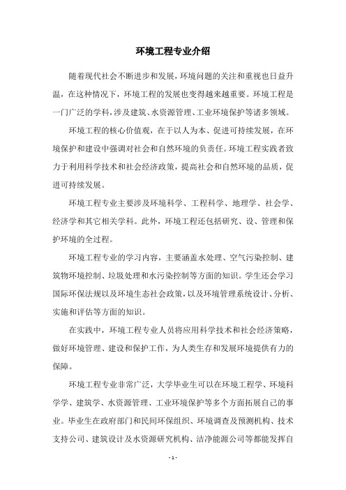 环境工程专业介绍