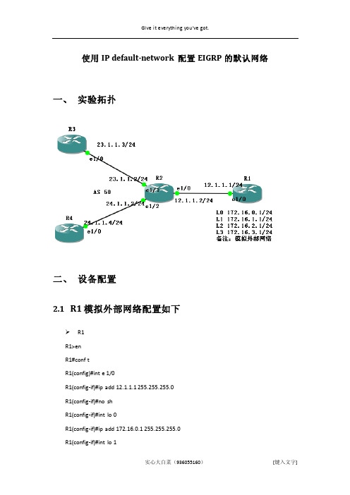 配置EIGRP的默认网络