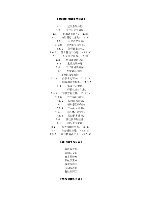 ISO9001体系条文口诀