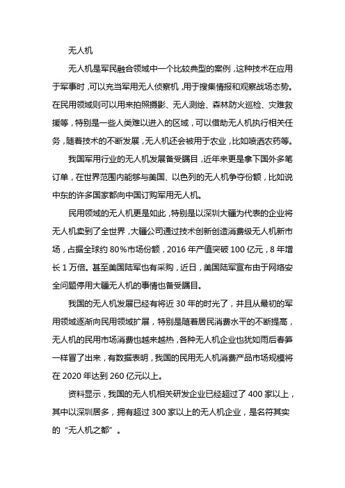 军民融合典型的例子