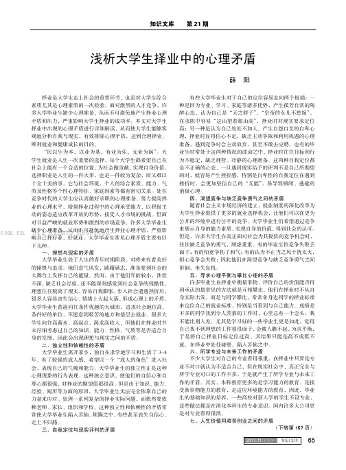 浅析大学生择业中的心理矛盾