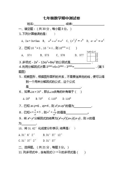 (最新)青岛版七年级下学期数学期中测试题