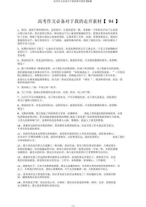 高考作文必备关于我的离开素材【94】