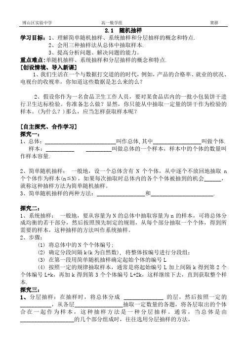 随机抽样学案